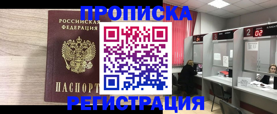 где прописаться в Урюпинске